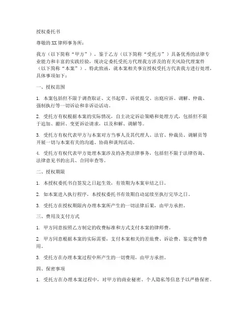 风险代理案件授权委托书