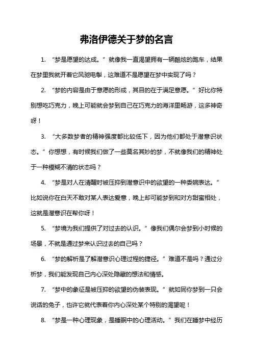 弗洛伊德关于梦的名言