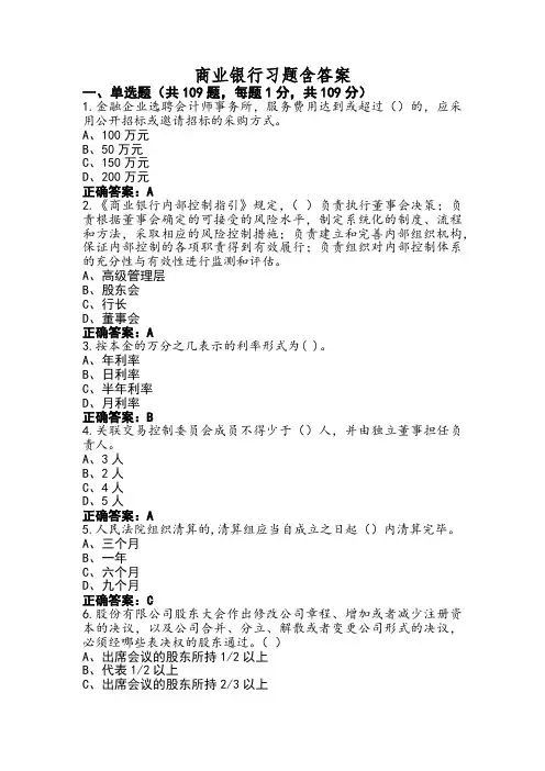 商业银行习题含答案