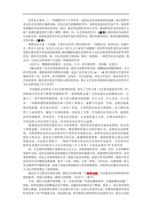 哲学是社会变革的先导