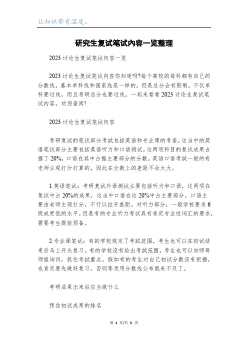 研究生复试笔试内容一览整理