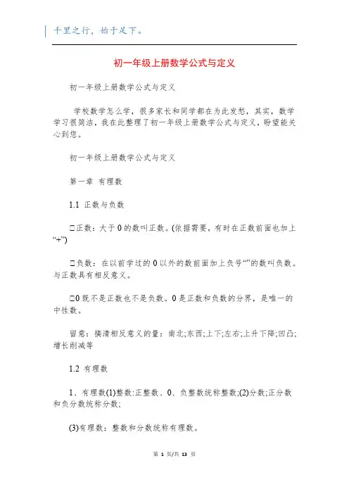 初一年级上册数学公式与定义