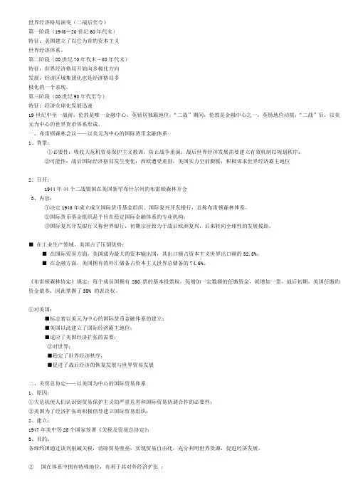 世界经济格局演变(中文)