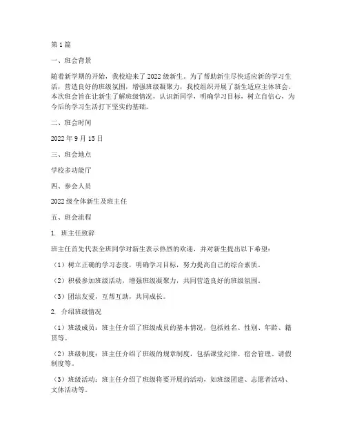 新生适应主体班会记录(3篇)