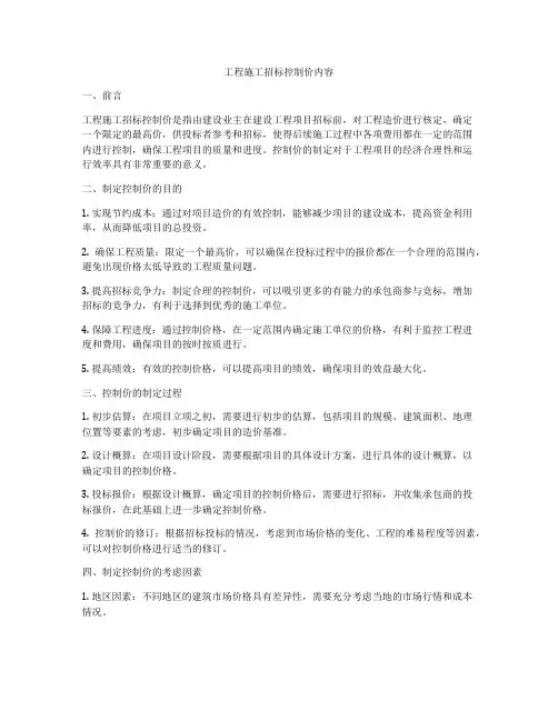 工程施工招标控制价内容