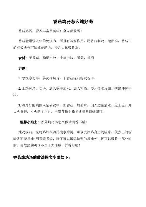 香菇鸡汤怎么炖好喝