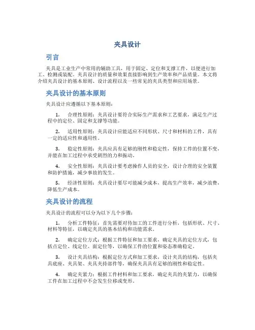 夹具设计_精品文档