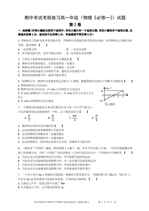 必修1期中考试考前练习-第1、2章试题