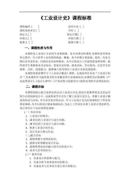 《工业设计史》课程标准