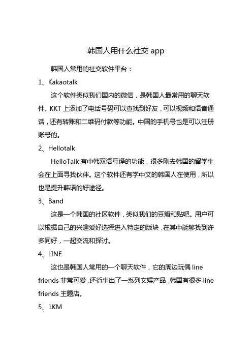 韩国人用什么社交app