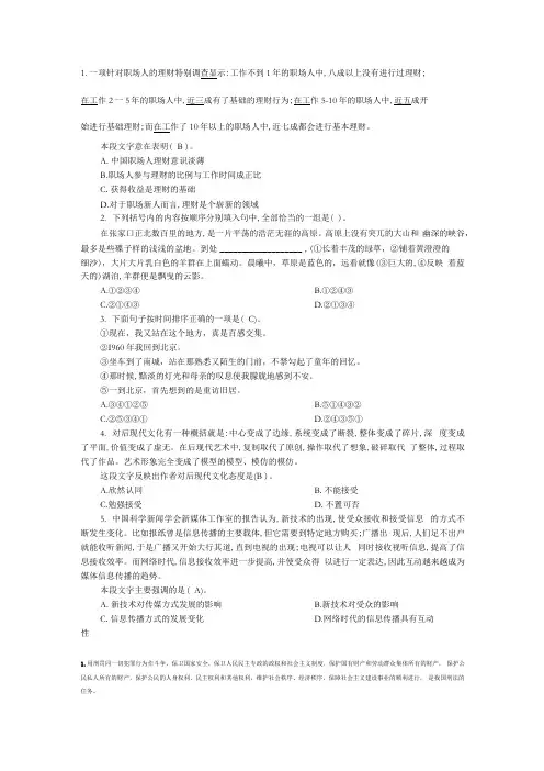 公务员考试阅读理解练习题片段阅读带答案