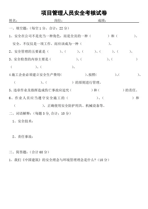 项目管理人员安全考核试卷含答案