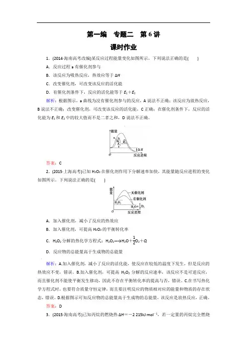 热化学方程式习题