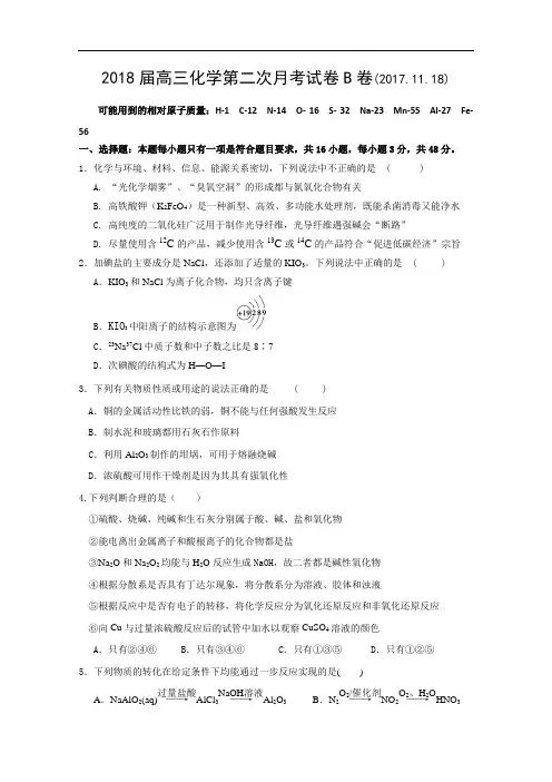 福建省莆田第六中学高三上学期期中考试化学试题B卷