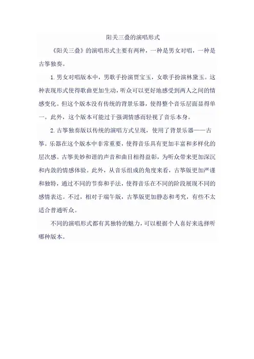 阳关三叠的演唱形式