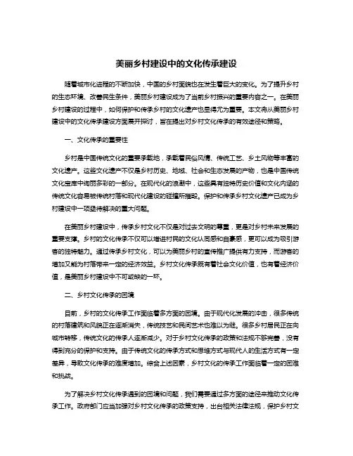 美丽乡村建设中的文化传承建设