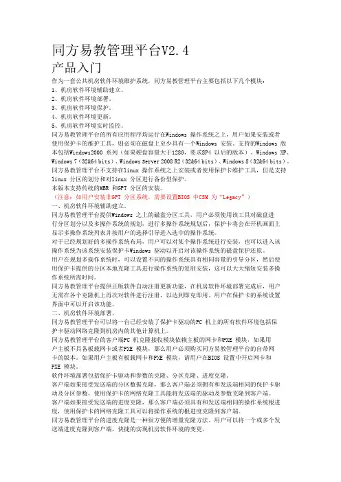 同方易教说明书