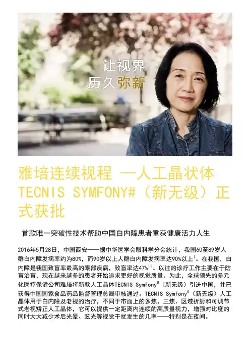 雅培连续视程—人工晶状体TECNISSYMFONY（新无级）