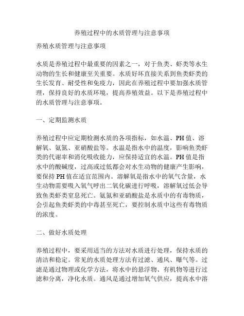 养殖过程中的水质管理与注意事项