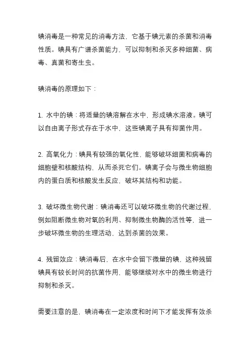 碘消毒原理