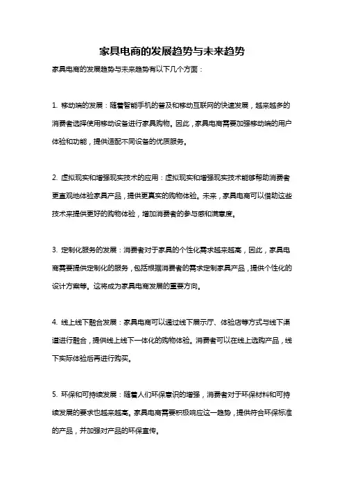 家具电商的发展趋势与未来趋势