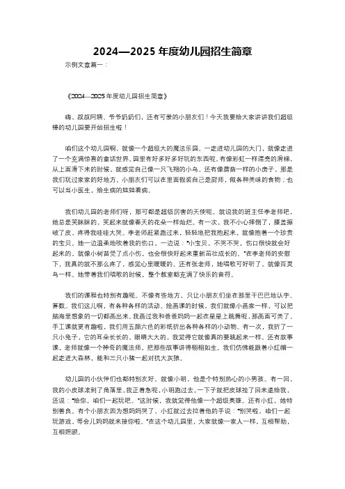 2024—2025年度幼儿园招生简章