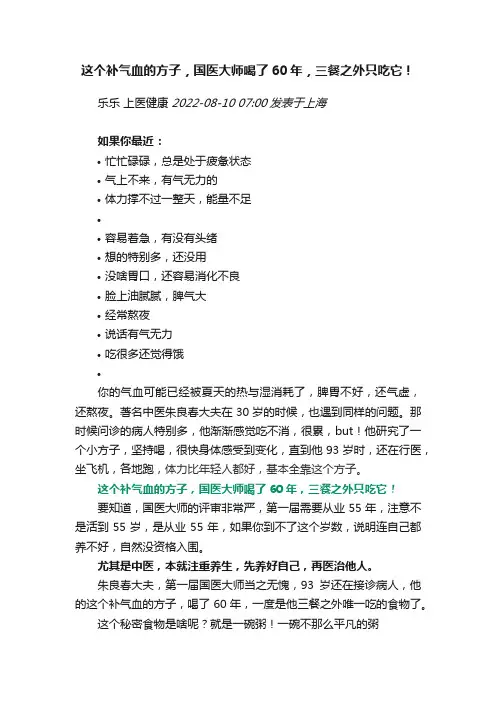 这个补气血的方子，国医大师喝了60年，三餐之外只吃它！