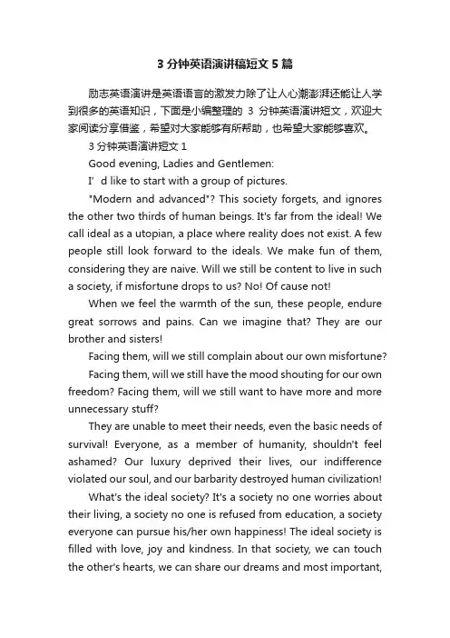 3分钟英语演讲稿短文5篇