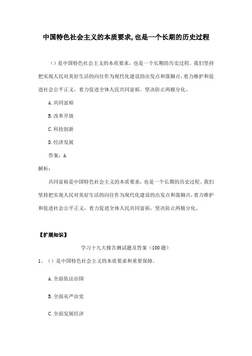 中国特色社会主义的本质要求,也是一个长期的历史过程