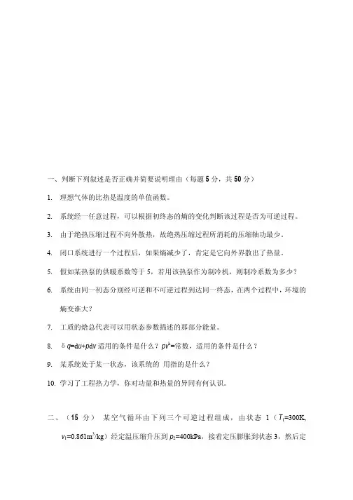 大连理工大学_841热工基础_《工程热力学》复习题_考研专业课_点对点教育(1)