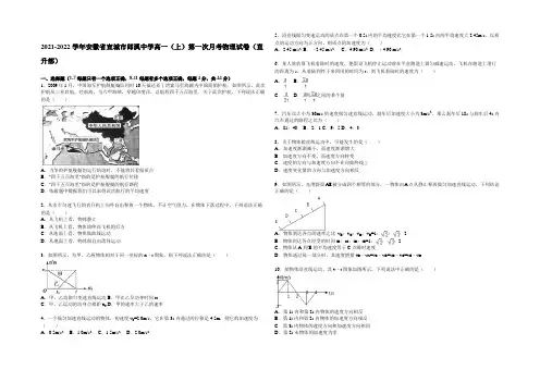 安徽省宣城市郎溪中学2021-2022学年高一上学期第一次月考物理试题(直升部) Word版含解析