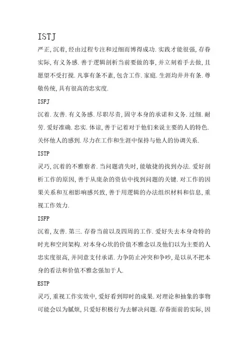 16种性格类型的特征简述
