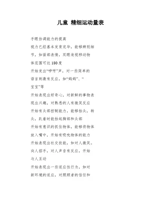 儿童 精细运动量表