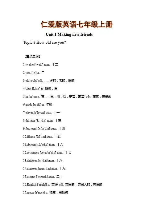仁爱版英语七年级上册Unit 1 Topic 3  重难点知识归纳总结