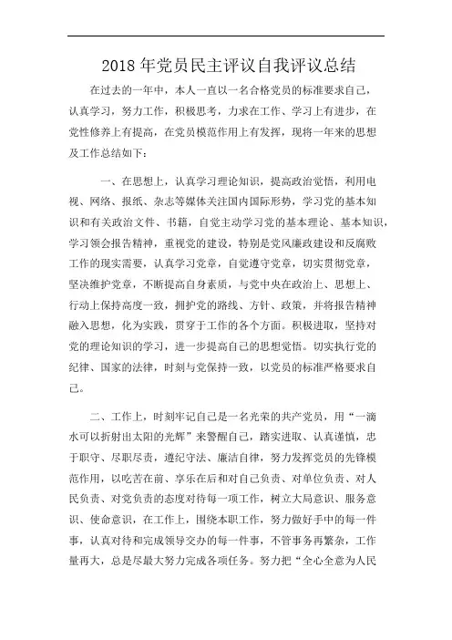 2018年党员评议