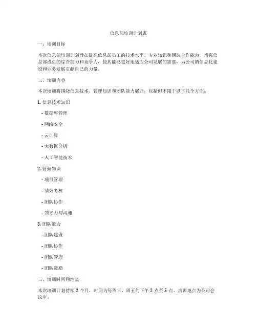 信息部培训计划表