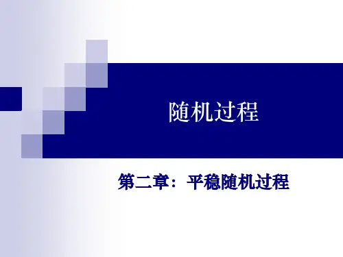 随机信号分析课件第2章