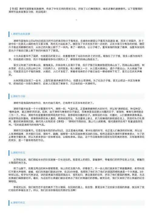 清明节由来故事及习俗介绍