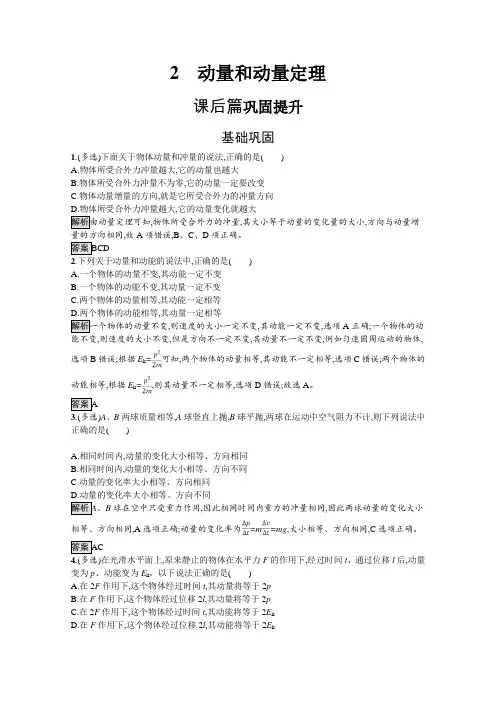 高中物理人教版选修3-5测评第十六章2动量和动量定理