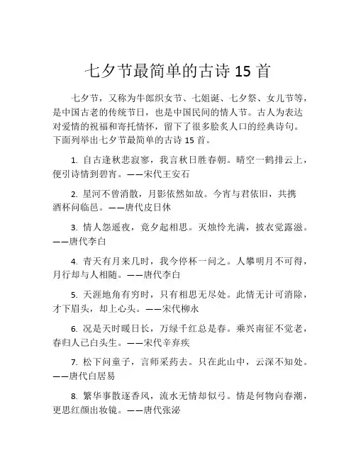七夕节最简单的古诗15首
