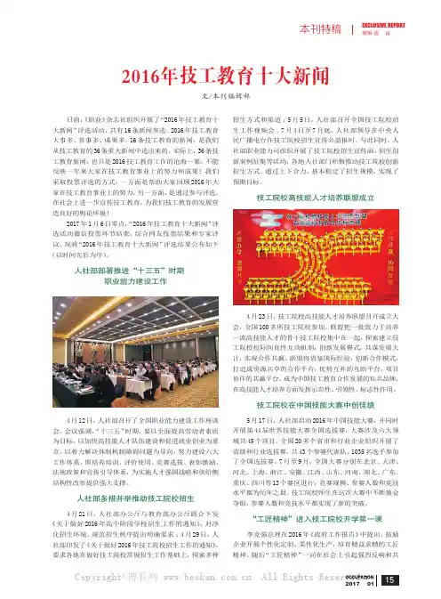 2016年技工教育十大新闻