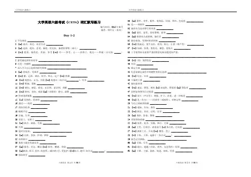 大学英语六级考试词汇复习默写题