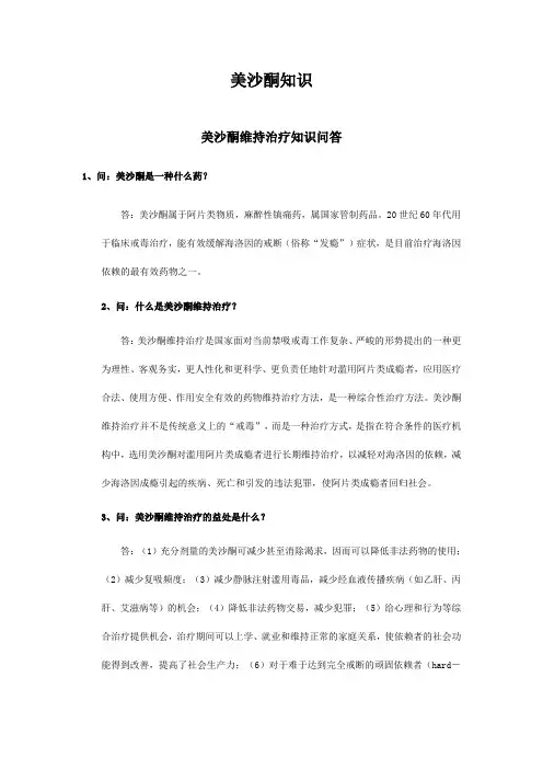 美沙酮知识