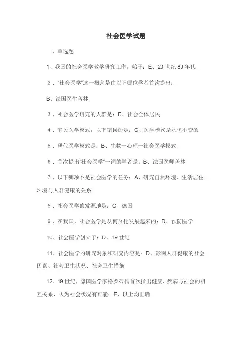 社会医学试题
