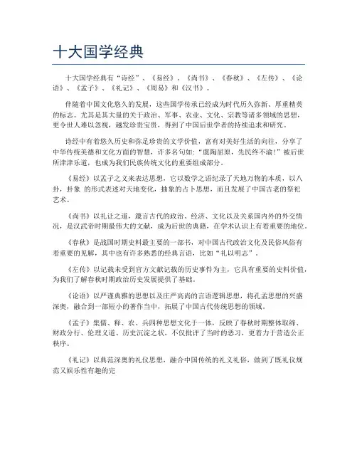 十大国学经典