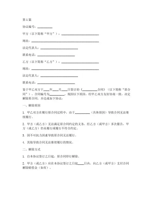 解除终止合同协议书范本(3篇)