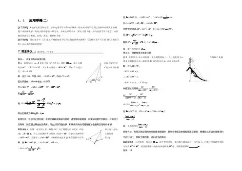 【创新设计】2022-2021学年高二数学人教A必修5学案：1.2 应用举例(二) Word版含答案