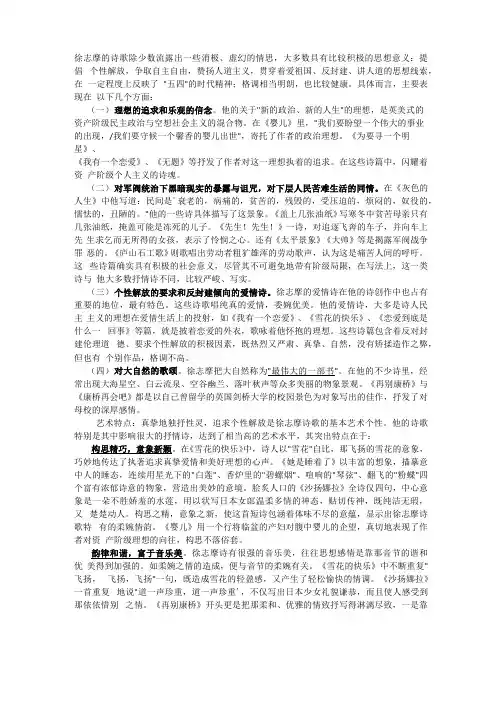 结合作品对闻一多,徐志摩的诗歌风格进行比较