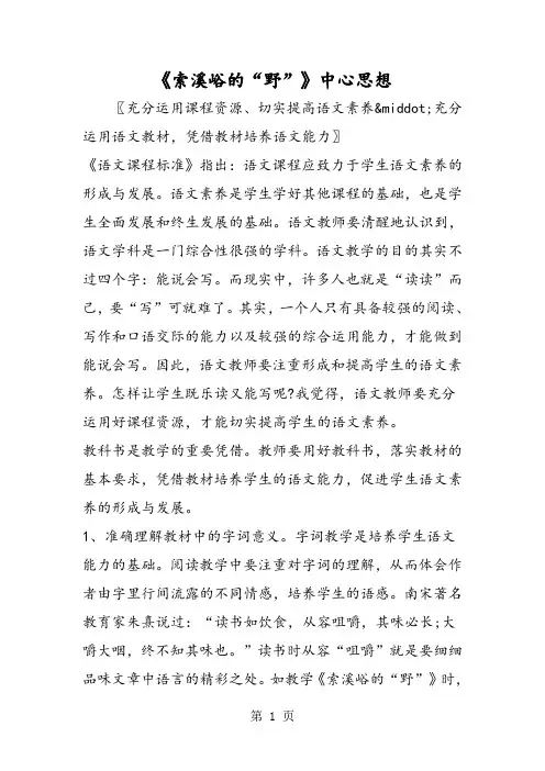 《索溪峪的“野”》中心思想-精选文档