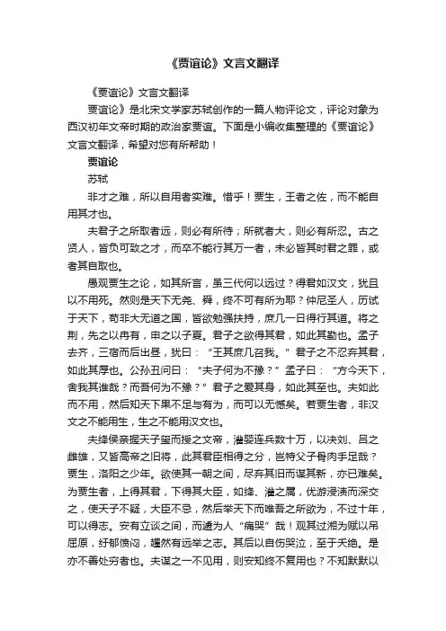 《贾谊论》文言文翻译